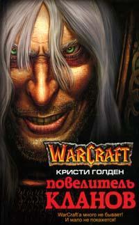 Warcraft III: The Frozen Throne - Warcraft Adventures: Lord of the Clans - игра, которую мы потеряли