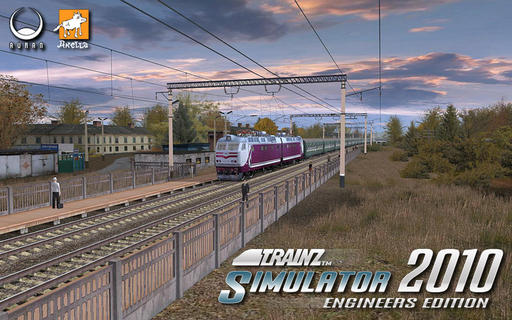 Trainz - Цифровой поезд 