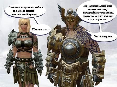 Guild Wars 2 - Люди, которые играют в игры